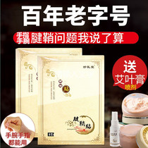 Yuxiaitang Tendon sheath and tendon paste tendon ointment Finger joint coarse swelling SAC pain old damage