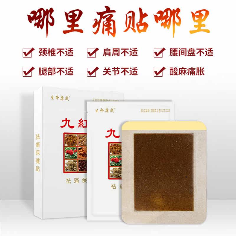 Support Bone Pain Health Care Patch Cloth Life Concheng Nine Red Hall For Pain Health Care Post-Cloth Cervical Spine Lumbar Shoulder Periarthritis Joint