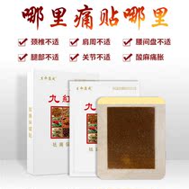 Bone pain and health care patch life Kang Cheng Jiuhongtang pain health patch cervical spine lumbar spine shoulder joint