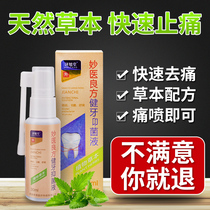 Childrens toothache artifact quick-acting toothache powder toothache medicine borer tooth pain medicine adult tooth decay treatment sterilization children