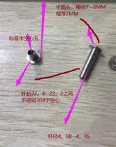 Stainless steel semi-hollow 5*23 long rivet 304 material 135 yuan 1000 small cap