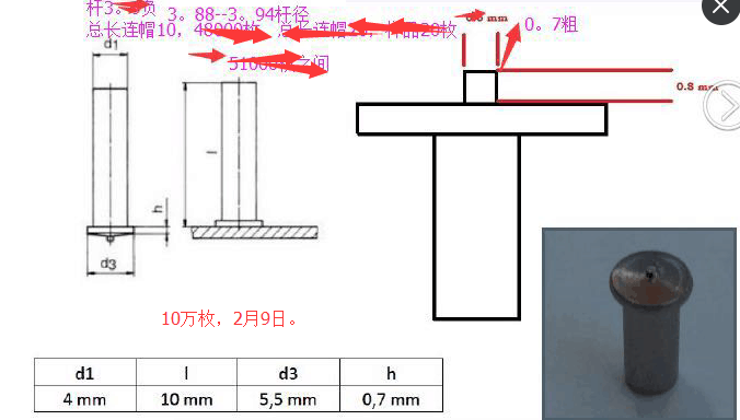 4*10 total length flat head with spot welding rivets stainless steel non-standard parts 65 thousand
