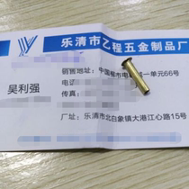 3*0 35*15 5 brass hollow rivet flat head 54 yuan 1000 pieces