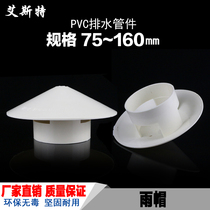 PVC rain cap 50 75 110160 multi-purpose practical roof plastic breathable cap vent cap pipe cap vent