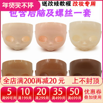 DBS Blythe small doll face shell changed to baby makeup-free face shell white muscle general muscle day burning muscle black muscle novice hand training