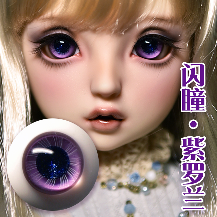 sala Eye BJD Boutique Glass Eye Eye with Flash Purple - Violet 12141618MM