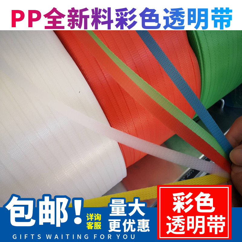 PP new material color transparent packing belt machine with semi-automatic automatic hot melt plastic packaging belt Guangdong