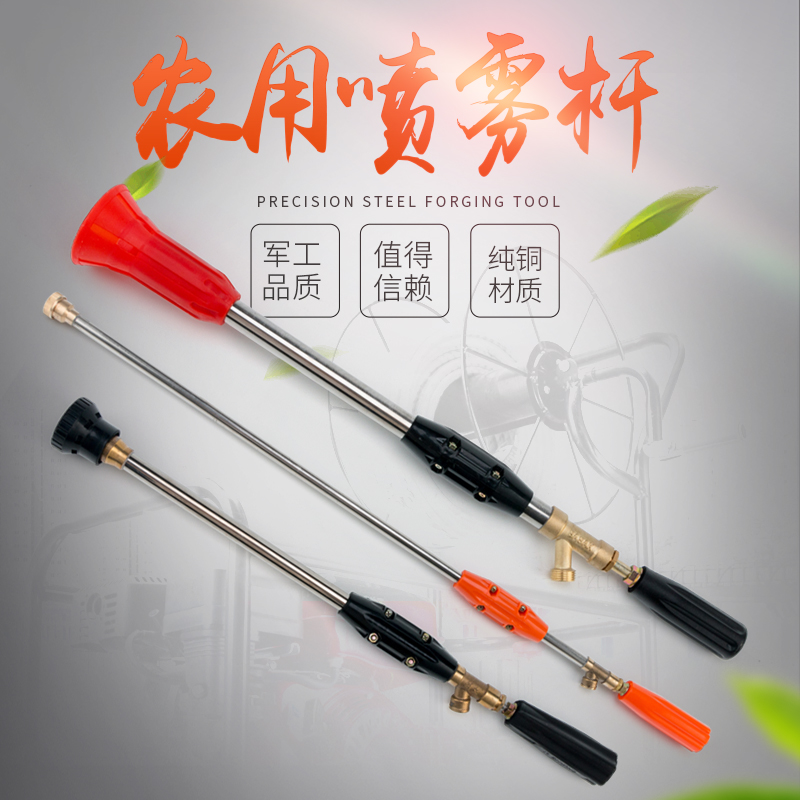 Electric sprayer high-pressure spray gun sprayer accessories agricultural sprayer fruit tree spray rod copper nozzle fine atomization