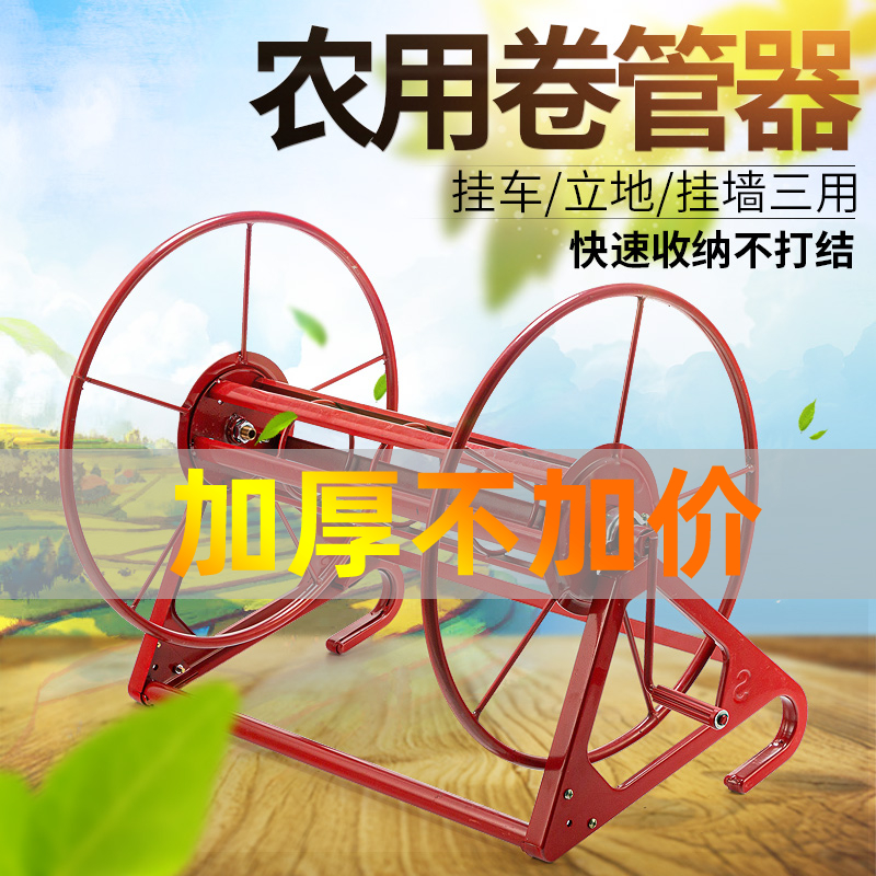 Reel pipe rack machine water pipe storage layer frame agricultural high-pressure pipe sprayer machine winding pipe shelf collection pipe reel hand spray