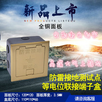 Copper panel lightning protection test box Grounding test point Lightning protection grounding test box Equipotential terminal box
