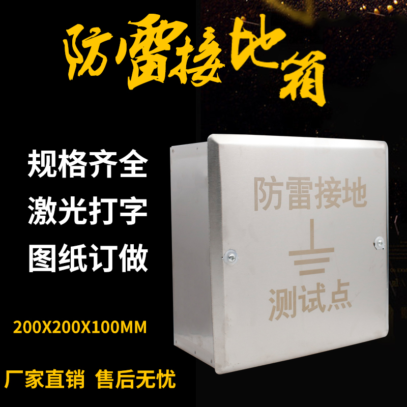 Stainless steel 304 lightning protection test box Grounding test point protection box Lightning protection grounding test box Equipotential box