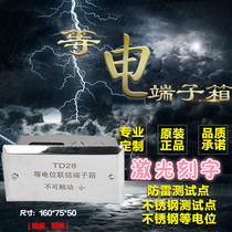 Stainless steel 304 equipotential connection terminal box TD28 concealed surface terminal box Lightning protection grounding box