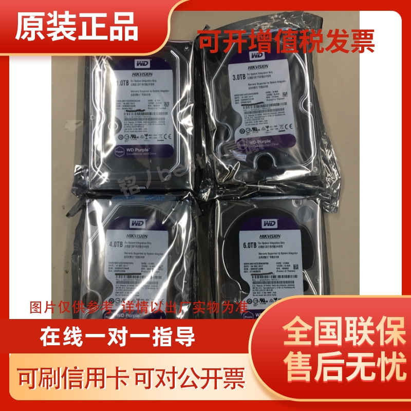 Warranty three-year monitoring grade dedicated hard drive WD Western Digital mechanical hard drive 1T 2T 3T 4T 6T 8T