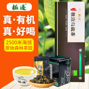 极边2019新茶春茶清境礼盒精装腾冲高山茶欧盟有机标准乌龙茶200g