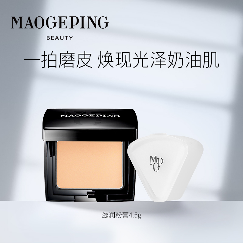 Mao Geping light sense moisturizing seamless powder cream concealer waterproof powder cream concentrated liquid foundation lasting and not easy to take off makeup official
