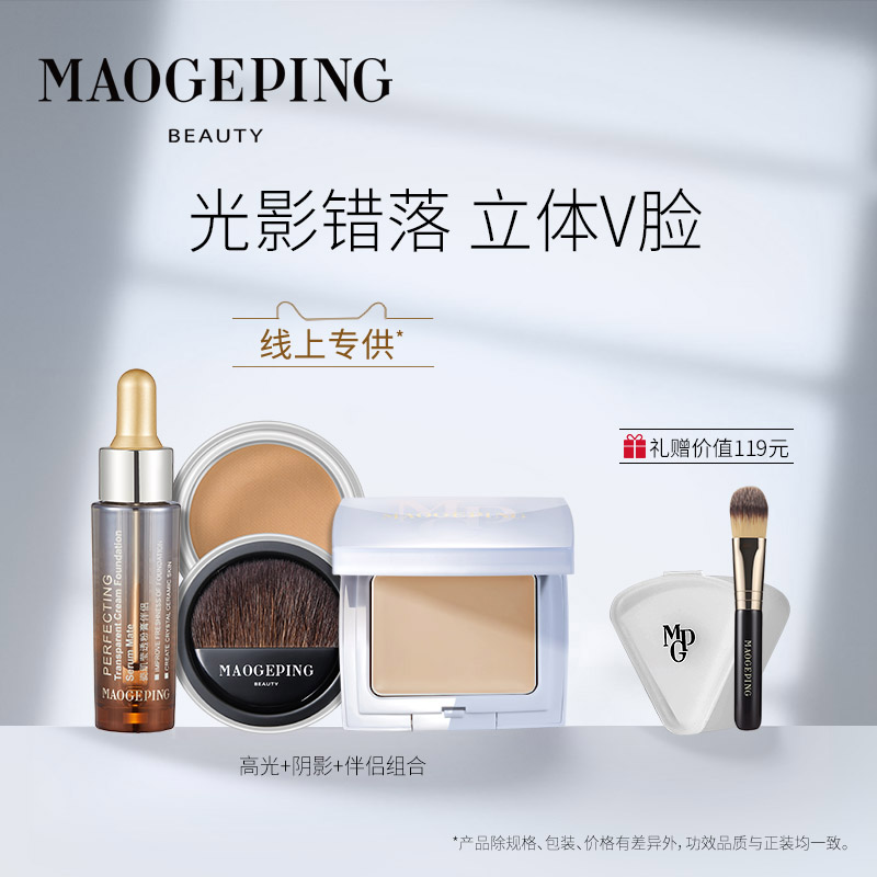 Mao Goping light and shadow collection set High-gloss shadow makeup pre-essence set Repair silhouette makeup official