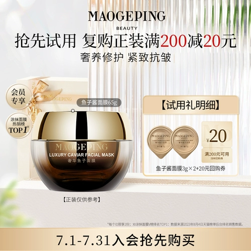[Revoicing 20 Yuan Coupon] Mao Geping Experience Подарочный пакет-пакет-кавиновая маска/Black Frost/Foundation Liquid