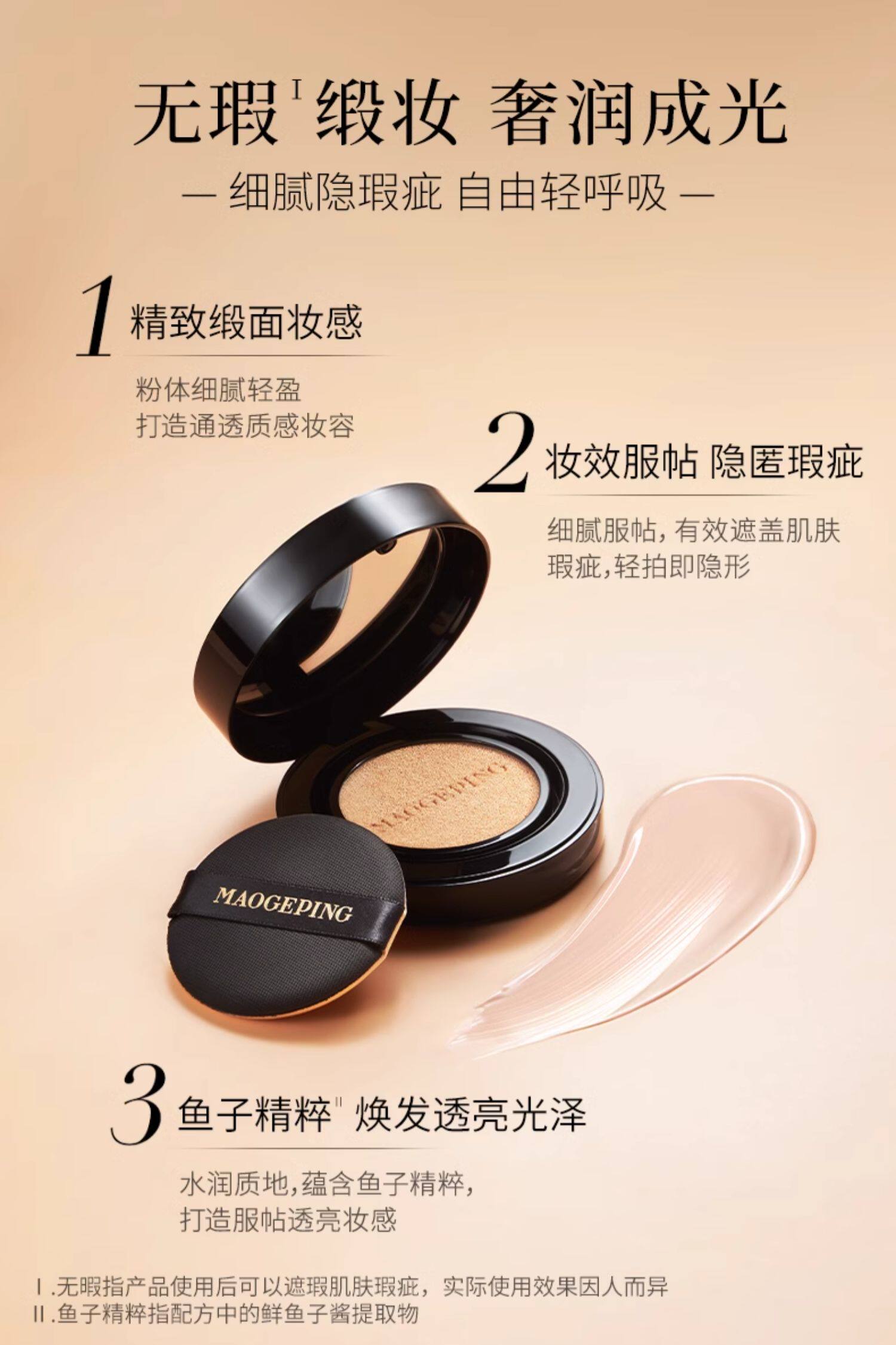 中国直邮】毛戈平MAOGEPING 奢华鱼子酱无瑕气垫(带替换芯)SPF30 PA+++