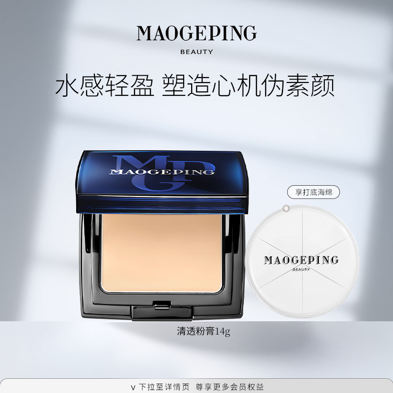 Gross Gopin Light Sensation Clear Through No Mark Powder Paste Pseudo powder Cream Concentrated Powder Bottom liquid Flawless Moisturizing Persistent Care-Taobao