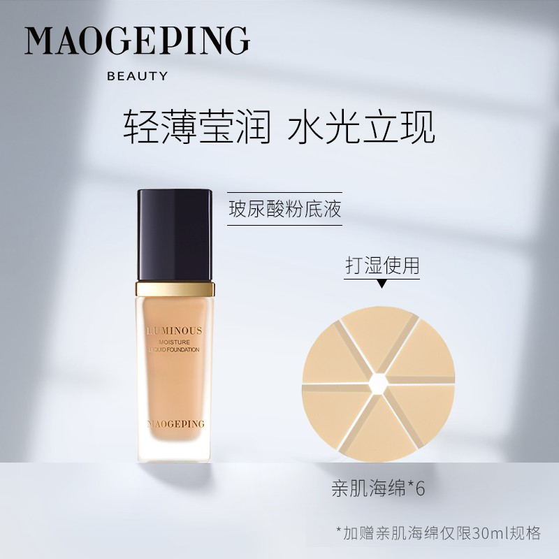 Mao Geping light-sensitive and moist dry skin foundation female students sample nude makeup concealer moisturizing makeup official
