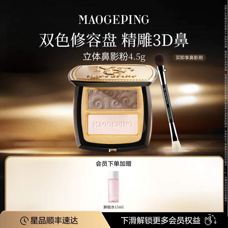 Mao Geping придающая форму свету и тени объемная пудра для теней для носа natural repair матовые высокоглянцевые тени для век двухцветная универсальная пластина из натуральной кожи