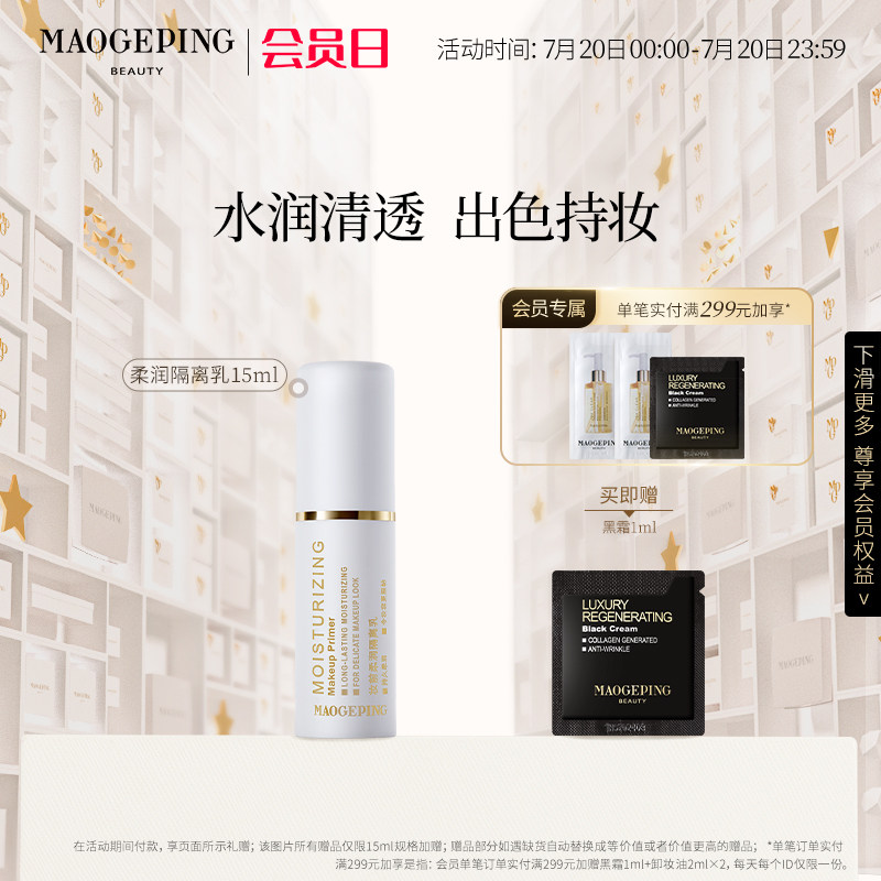 (Tanabata gift) Mao Ge flat makeup before soft gel milk base cheap natural moisturizing dry skin isolation woman