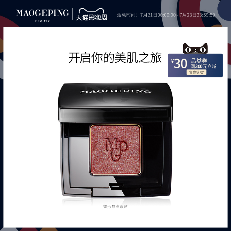(Official direct sale)Mao Goping makeup shaping crystal color eye shadow delicate delicate makeup with box official