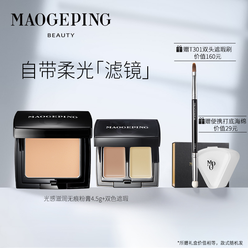 Maogo Flat Light Moisturizing Foundation Two-Tone Concealer Makeup Set Natural Three-Dimensional Contour Holding Makeup Official