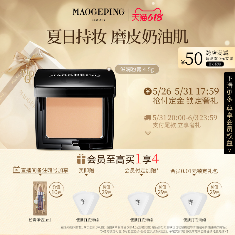 (618 pay immediately) Mao Ge flat light sense moisturizing powder concealer powder cream concentrated foundation liquid