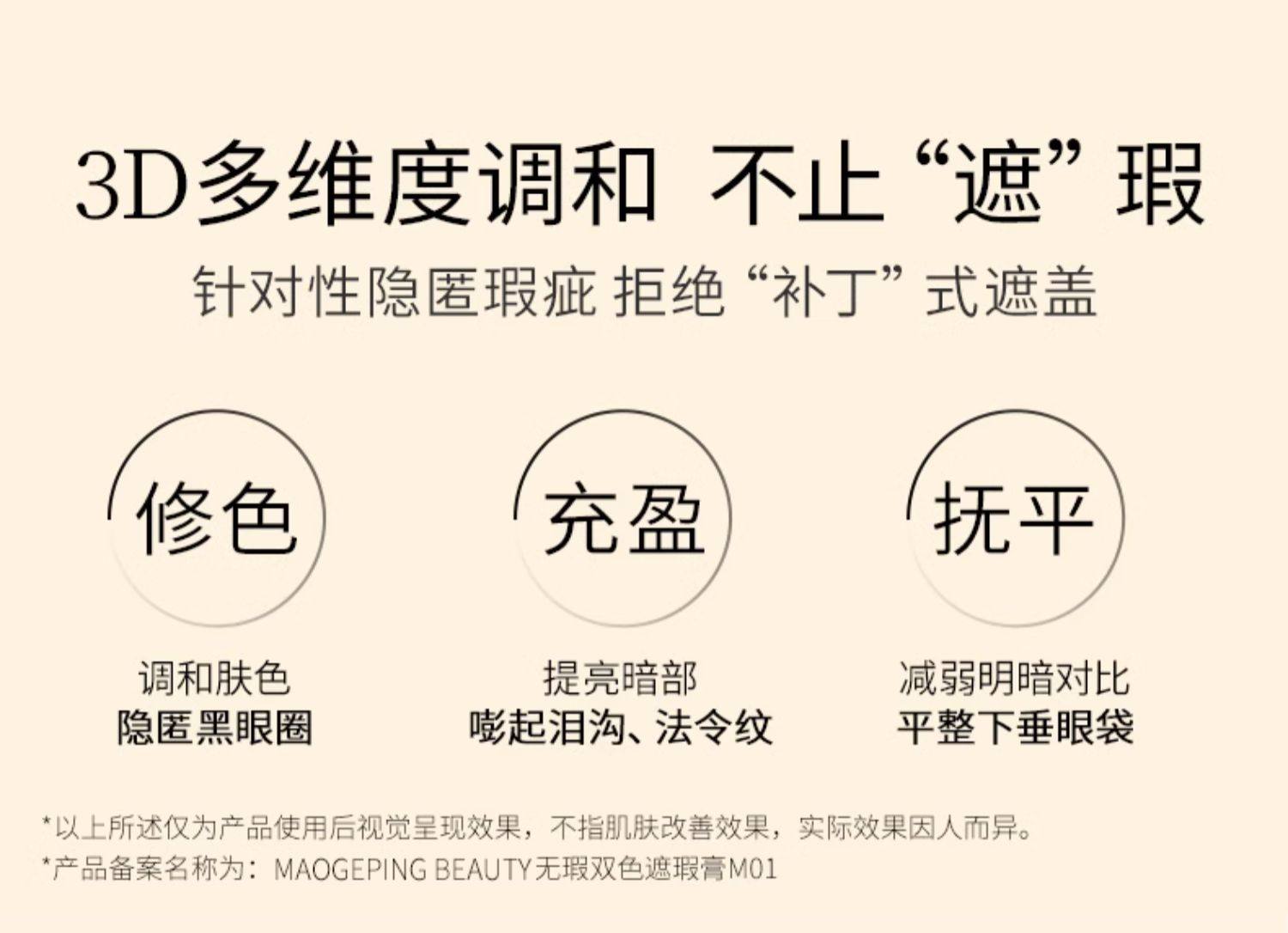 【中国直邮】毛戈平双色遮瑕膏 热销款 赠遮瑕刷 3.6g