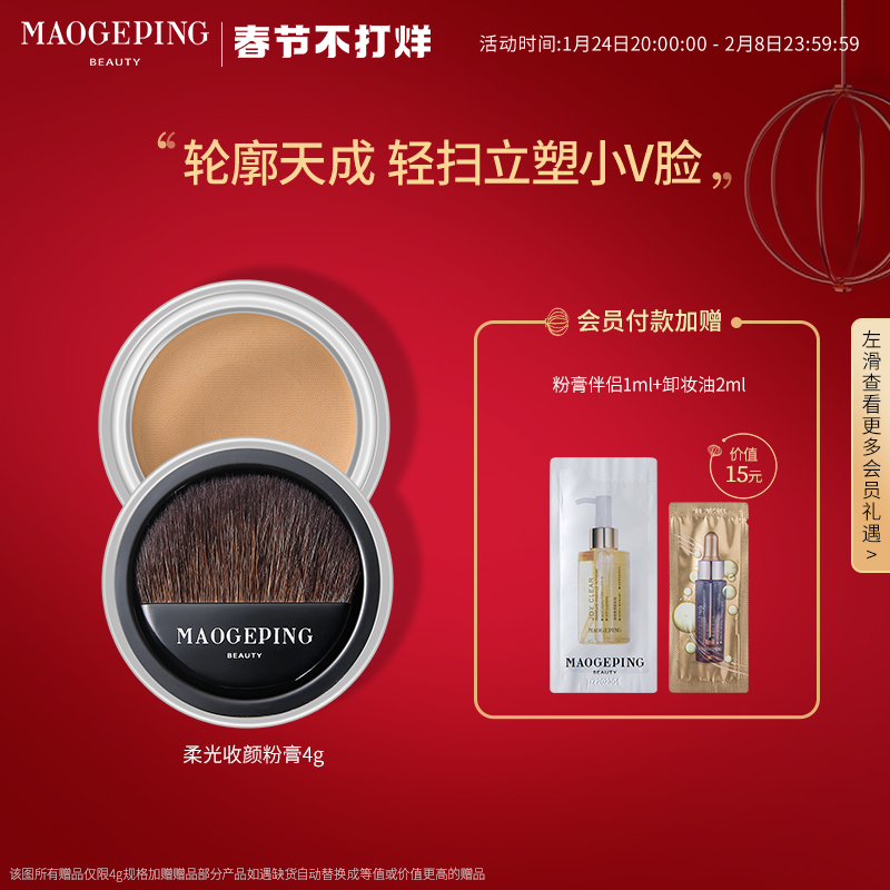 Mao Ge Ping Soft Light Collecting Powder Balm Hairline Fill Powder Novice Slim Face Contour Disc Silhouette Nose Shadow Shadow Official