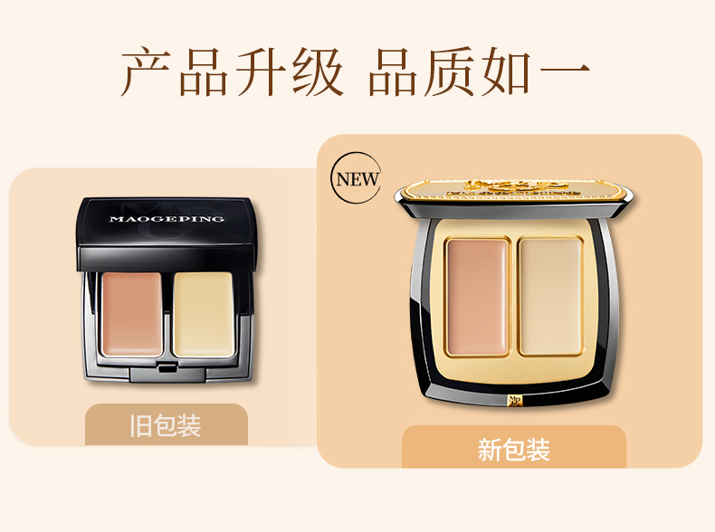 【中国直邮】毛戈平双色遮瑕膏 热销款 赠遮瑕刷 3.6g