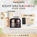 [Revoicing 20 Yuan Coupon] Mao Geping Experience Подарочный пакет-пакет-кавиновая маска/Black Frost/Foundation Liquid