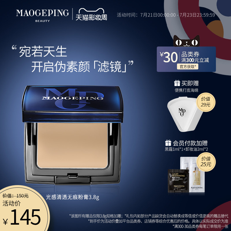Mao Ge Ping Light feeling clear and incognito powder cream Dry skin foundation cream Concealer Moisturizing long-lasting pseudo-makeup nude makeup