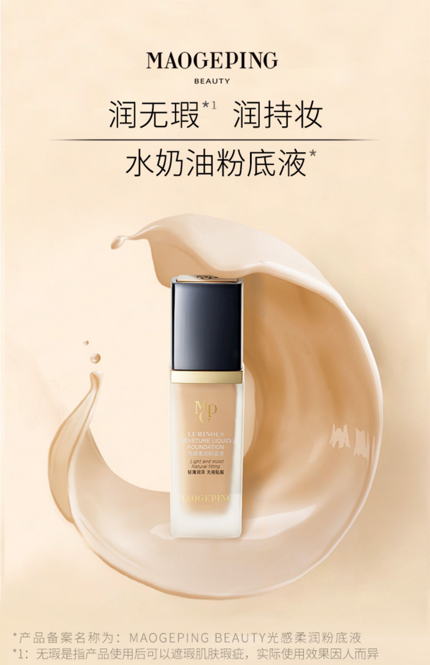 中国直送】MAOGEPING ウォータークリームファンデーション 軽くて