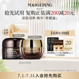 [Revoicing 20 Yuan Coupon] Mao Geping Experience Подарочный пакет-пакет-кавиновая маска/Black Frost/Foundation Liquid