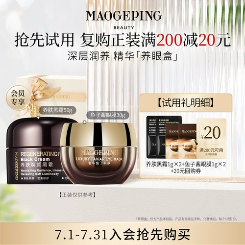[Revoicing 20 Yuan Coupon] Mao Geping Experience Подарочный пакет-пакет-кавиновая маска/Black Frost/Foundation Liquid