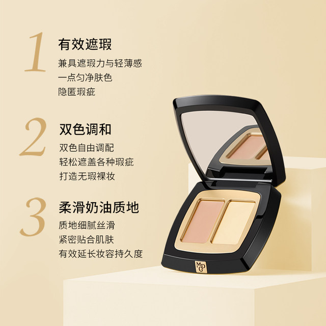 Mao Geping ເປັນ concealer palette ທີ່ມີສອງສີທີ່ບໍ່ມີຮອຍແປ້ວເພື່ອປົກປິດຄວາມມືດ, ຮ່ອງຮອຍ, ຈຸດແລະຮອຍສິວ.