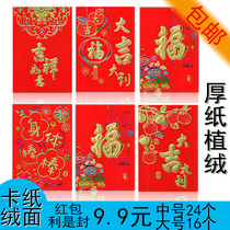 Thickened flocking cardboard red envelope envelope Lishi seal high-grade suede 100 yuan and 1000 yuan seal Daji Dalifu