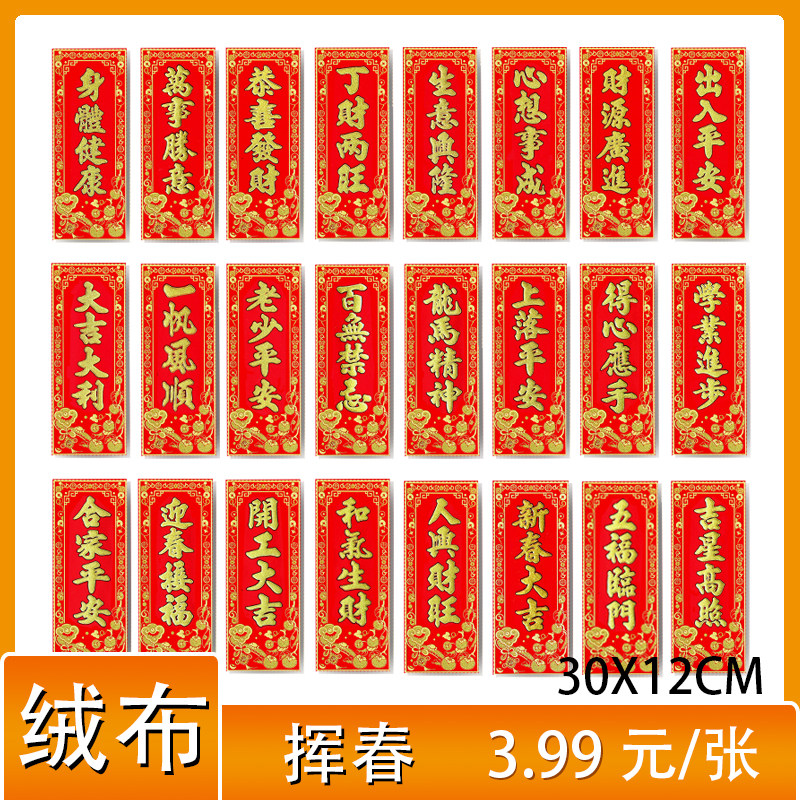 Suede cloth swinging Spring Festival couplets access to Ping An Spring Festival Gill of the Spring Festival Gill of the Spring Festival Gala