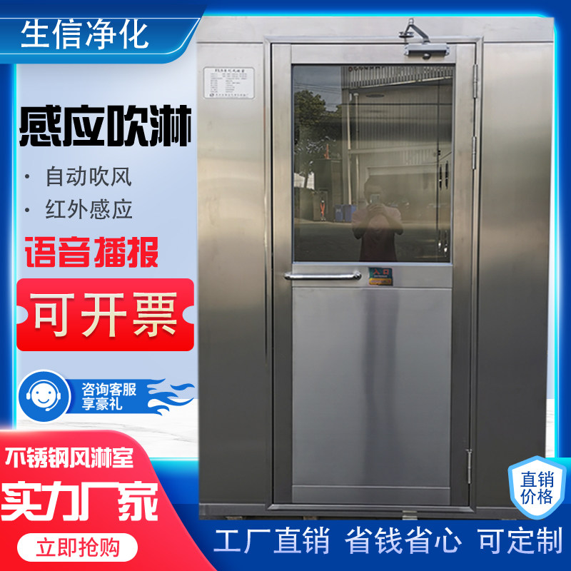 Sheng Shin 304 Stainless Steel Wind Shower Room Single Double Double Blown Ash Dust Decontamination Plant Wind Shower Room Goods Shower Room