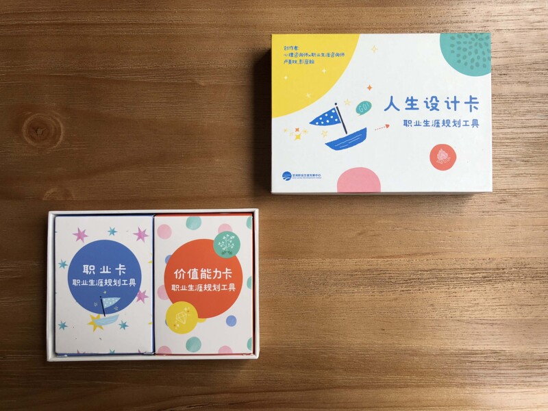 Life Design Card - Career Planning Tool Psychological Card Authentic Simplified Chinese Version