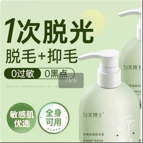 匀美博士脱毛膏 250g