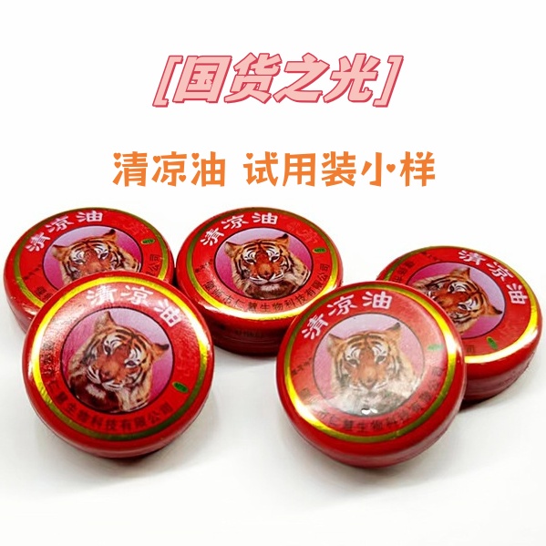 夏季必备风油精一盒