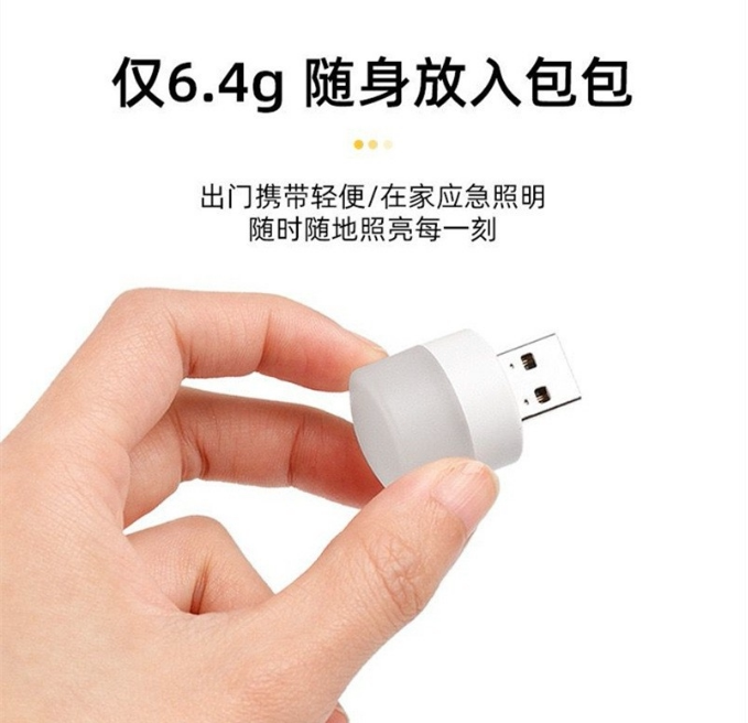 卧室氛围灯睡眠灯 usb 小夜灯1个