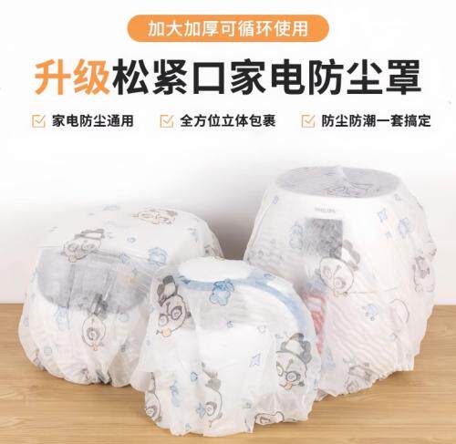 5个印花无纺布家电防尘罩多功能电器防潮套加厚加大