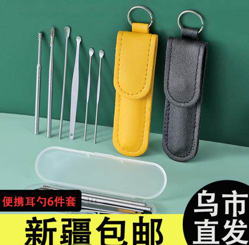 1套挖耳勺掏耳朵6件套成人家用采耳工具大人便捷