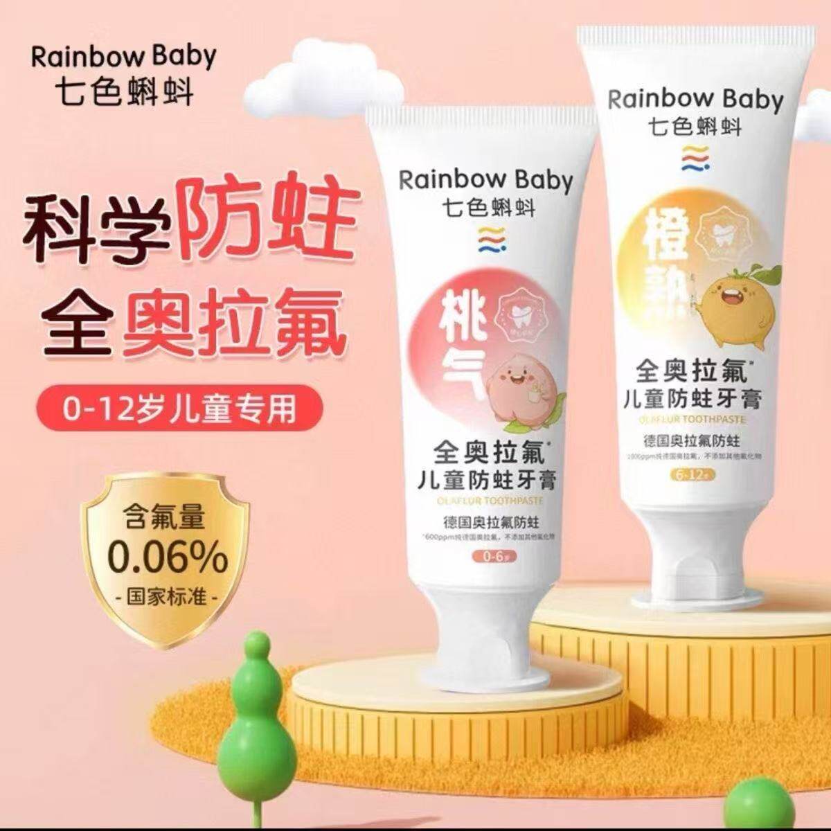 七色蝌蚪儿童防蛀牙膏全奥拉氟防龋齿含氟学生用牙膏