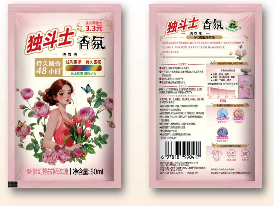 洗衣液X1