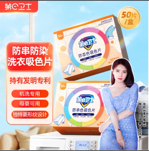 第e卫士 吸色片（50片）